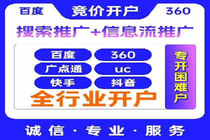 竞价开户推广案例实战案例分析